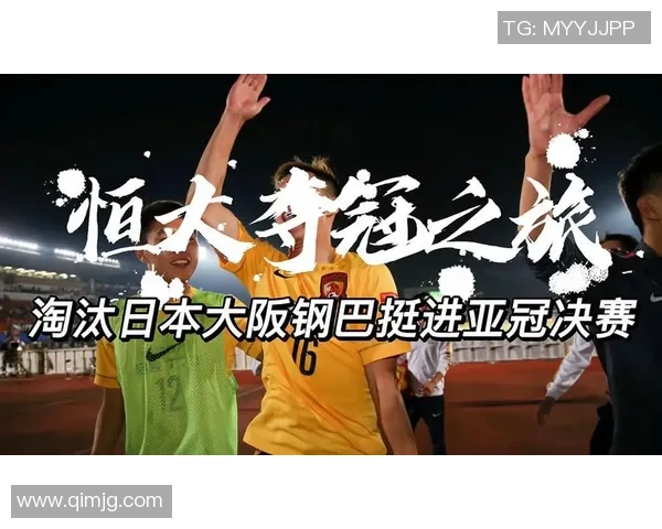 恒大与钢巴精彩对决录像回放全景解析与赛后点评